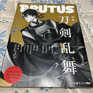 雑誌　BRUTUS ブルータス　刀剣乱舞特集号　天野喜孝イラスト