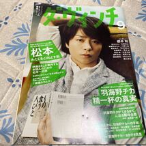 雑誌　ダ・ヴィンチ 2011.9 嵐 櫻井翔_画像1