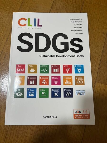 ＣＬＩＬ英語で考えるＳＤＧｓ－持続可能な 笹島　茂　他著　小島　さつき　他著