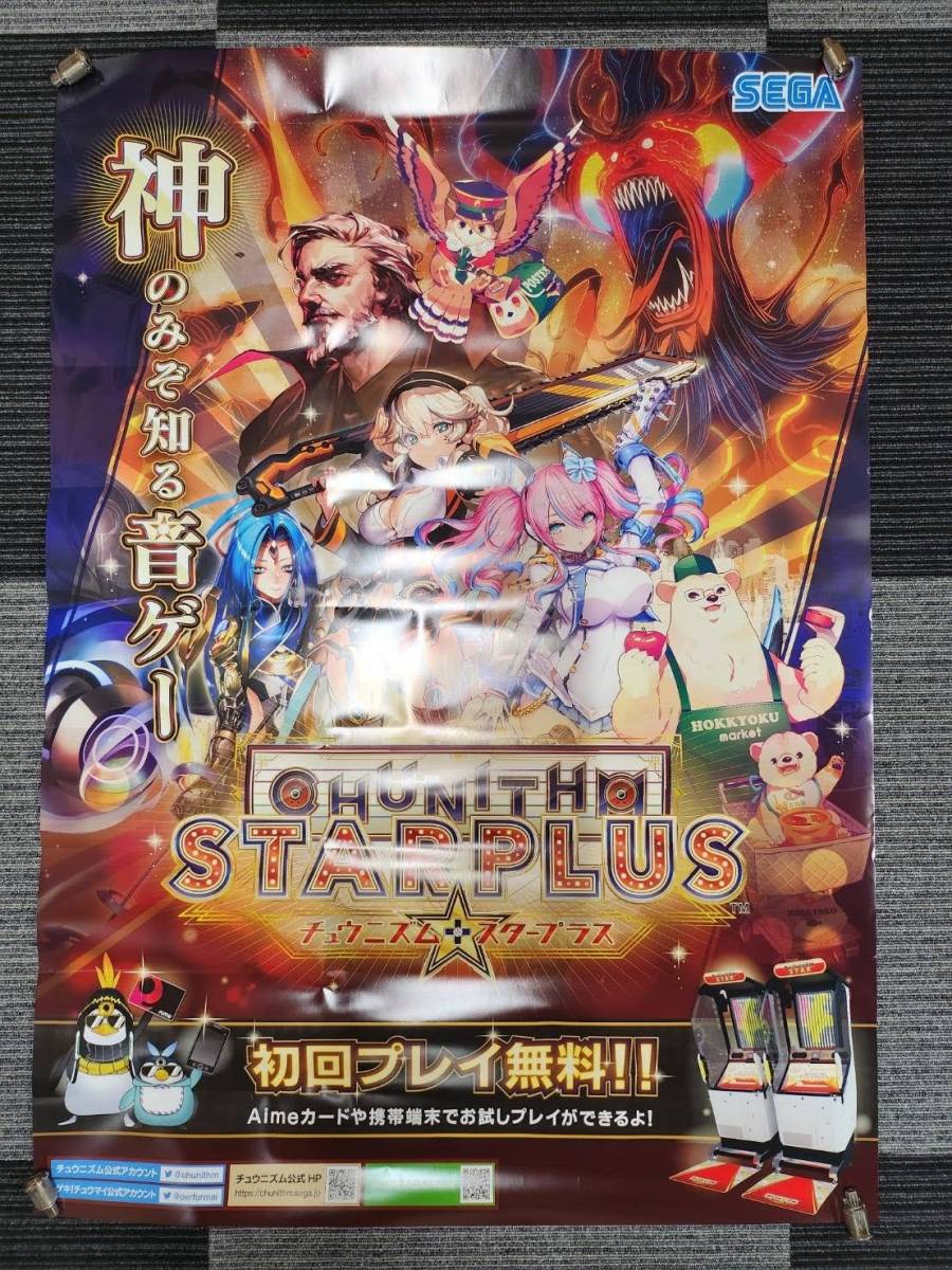 ヤフオク! -「チュウニズム」(ポスター) (アーケードゲーム)の落札相場