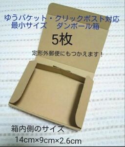 小物用5枚、ゆうパケット/クリックポスト/定形外郵便にも、