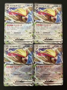 ポケモンカード スカーレット & バイオレット ピジョットex RR 089/108 黒炎の支配者 4枚 セット