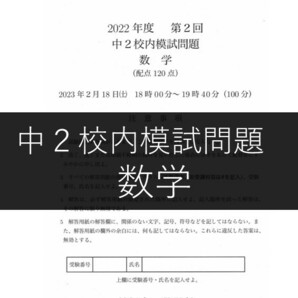 数学_鉄緑会_2022年度　第２回中2校内模試問題