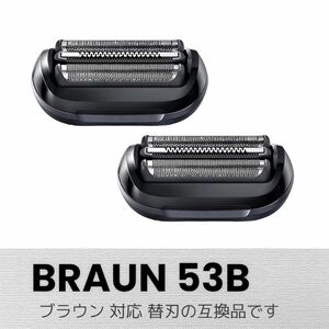 BRAUN ブラウン 替刃 シリーズ5・6 F/C53B 互換品 2個