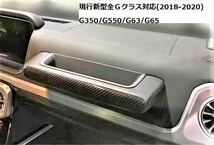 ■国内在庫ベンツ新型W463A/W464/Gクラス/ゲレンデ専用設計アシストグリップストレージボックスG350d/G550/G63/G65AMGコンソールポケット_画像1