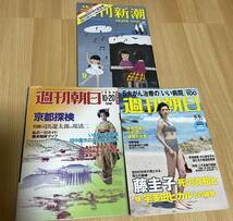 ★週刊ポスト23冊 週刊朝日2冊 週刊新潮1冊 ゴシップ 週刊誌 まとめ ★_画像7