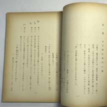 ★台本★攝州合邦辻 7代目 尾上梅幸★菅専助★若竹笛躬★ 国立劇場 歌舞伎公演　上演台本 ★ 昭和43年6月 ★48_画像3