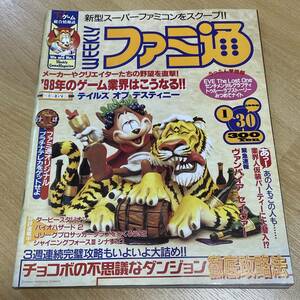 ■週刊ファミ通 ■ファミコン通信 ■チョコボの不思議なダンジョン　バイオハザード2■1998年1月30日号 ■No.476 ■12