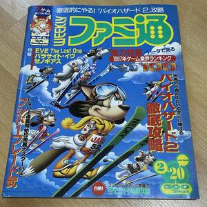 ■週刊ファミ通 ■ファミコン通信 ■バイオハザード2■1998年2月20日号 ■No.479 ■14