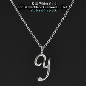 K18 イニシャル ネックレス 18金 ホワイトゴールド Y ダイヤモンド 新品 送料無料