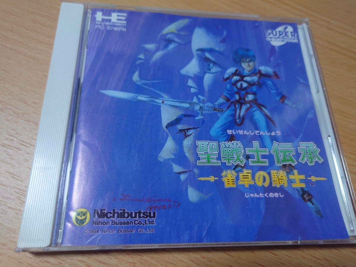 Yahoo!オークション- (PCエンジン) 聖戦士伝承 雀卓の騎士 (管理
