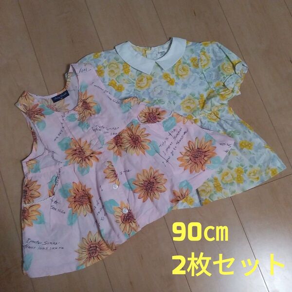 ワンピース 2枚セット ベビー 90㎝ ひまわり バラ柄 まとめ売り