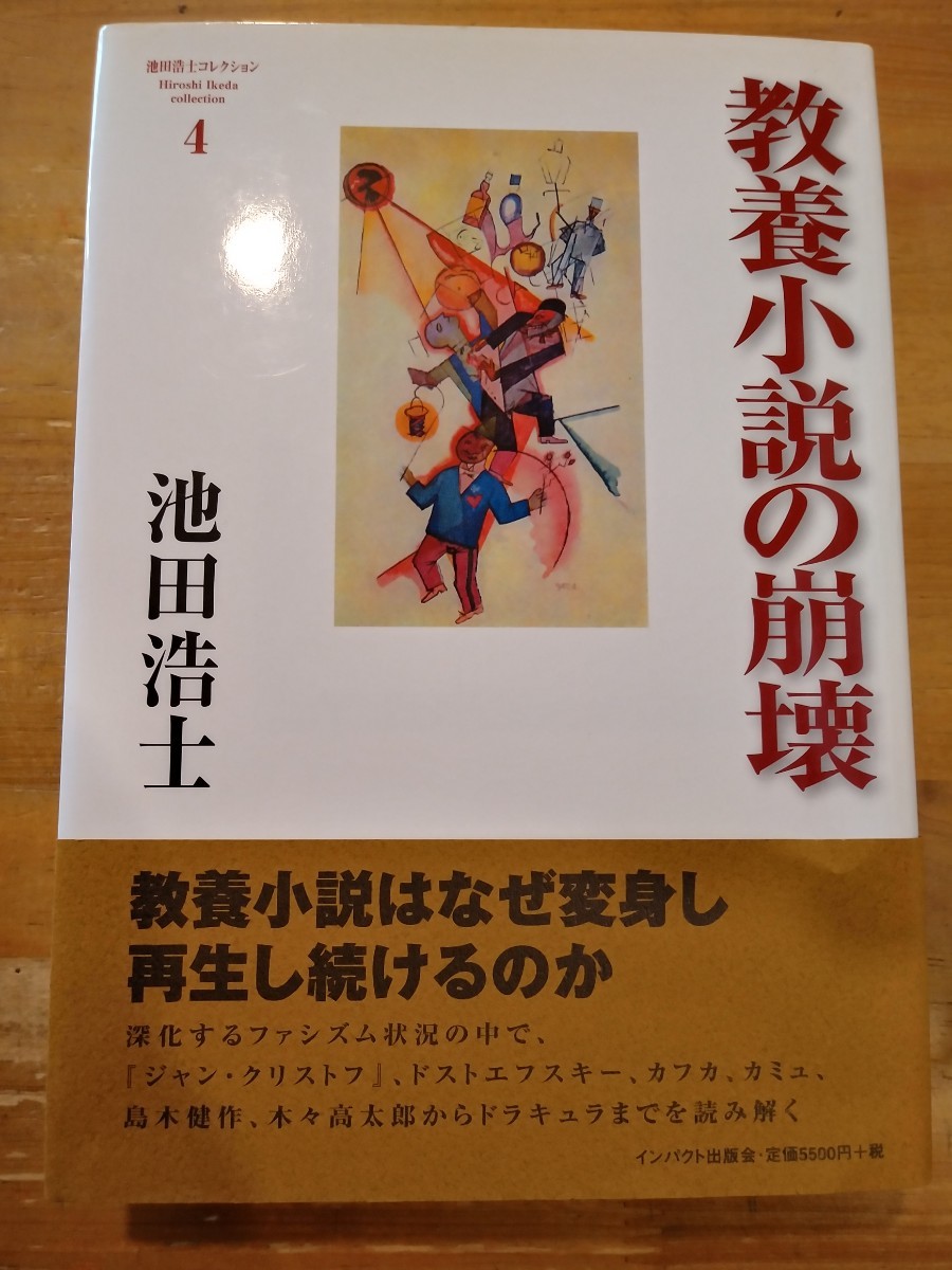 2023年最新】Yahoo!オークション -池田 浩士の中古品・新品・未使用品一覧