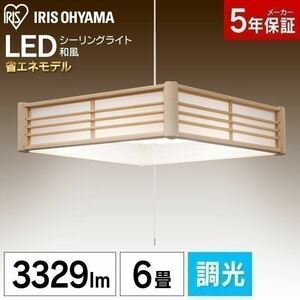 ペンダントライト LED 6畳 おしゃれ 和室 畳 和風 電気 天井照明 LED ペンダント ライト メタルサーキット 調光 アイリスオーヤマ 送料無料