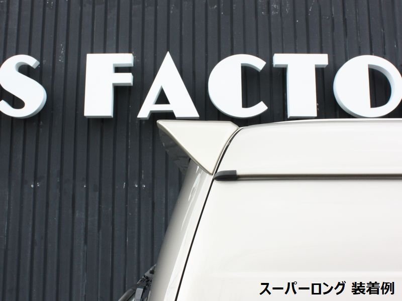 SALE ハイエース リアゲートスポイラー 未塗装 スーパーロング 200系(バンDX グランドキャビン 1型 2型 3型 4型 5型 6型 7型) SALE ハイエース リアゲートスポイラー 未塗装 スーパーロング 200系(バンDX グランドキャビン 1型 2型 3型 4型 5型 6型 7型)