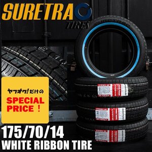 SALE ホワイトリボンタイヤ14インチ SURE TRAC 175/70R14　4本（シュアトラック）（ローライダー USDM インパラ タウンカー キャデ）