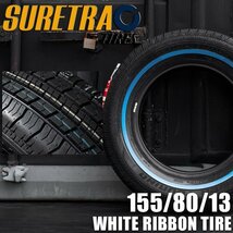 SALE ホワイトリボンタイヤ13インチ SURE TRAC 155/80R13　1本（シュアトラック）（ローライダー USDM インパラ タウンカー キャデ）_画像2