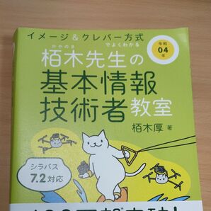 令和04年 イメージ&クレバー方式でよくわかる 栢木先生の基本情報技術者教室 情報処理技術者試験