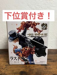 一番くじ ワンピース EX サボ ラストワン賞 下位賞付き