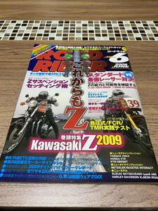 ロードライダー 2009/6 これからもＺ　巻頭特集ｋａｗａｓａｋｉＺ　美品