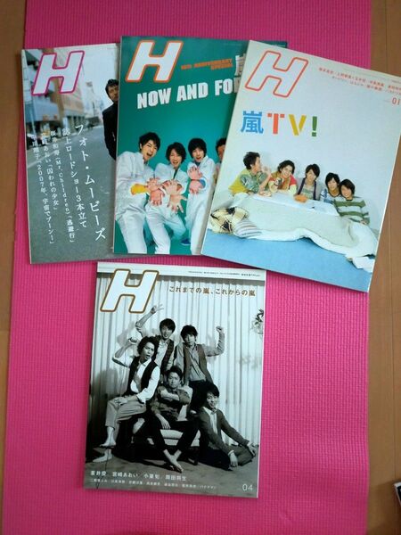 嵐 雑誌 『H』★お好きな１冊の値段です★