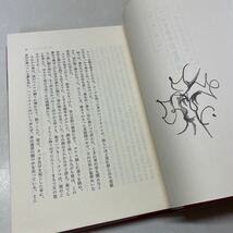 Q02♪現代のロシアの文学 マリヤのための金 ラスプーチン／その時、その所 トリーフォノフ 2冊セット 群像社 1984年★230814_画像8