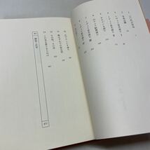 Q02♪現代のロシアの文学 マリヤのための金 ラスプーチン／その時、その所 トリーフォノフ 2冊セット 群像社 1984年★230814_画像10