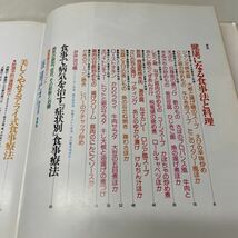 S05上♪医食同源 新居裕久 緒方出版 昭和54年★医薬より食事法で健康な長生きをする★230818_画像5