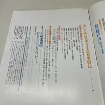 S05上♪医食同源 新居裕久 緒方出版 昭和54年★医薬より食事法で健康な長生きをする★230818_画像6