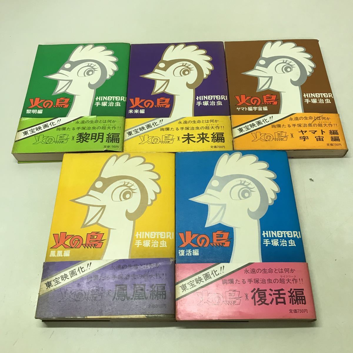 朝日ソノラマ 火の鳥の値段と価格推移は？｜12件の売買データから朝日