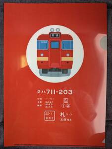 JR北海道 キハ711系赤電クリアファイル
