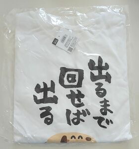 いらすとや　サンキューマート　 Tシャツ　出るまで回せば出る