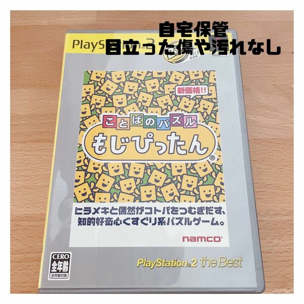 PS2　もじぴったん　パズルゲーム　ことばパズル　ゲームソフト　ゲーム　プレイステーション　