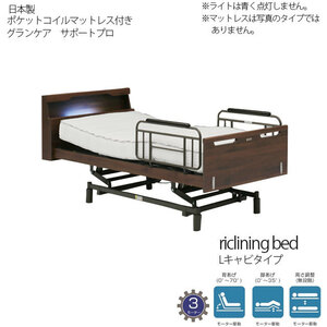  bed electric bed 3 motor Brown mattress gran care support Pro Lkyabi reclining nursing for opening assembly installation attaching 