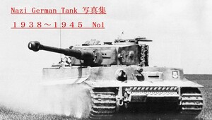 ★★【ナチスドイツTank写真集No1】１号～４号戦車＆３号、４号突撃砲＆自走砲＆35t 38t他多数『約１２００枚』おすすめ2★★ 