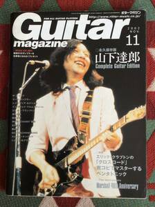 Guitar magazine ギターマガジン 2002年11月号 山下達郎 特集