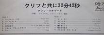 【MV035】CLIFF RICHARD「32 Minutes And 42 Seconds With Cliff Richard (クリフと共に32分42秒)」, 63 JPN mono 赤盤/ペラジャケ/初回盤_画像3