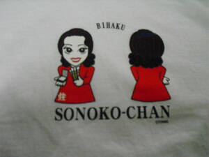  Suzuki that .SONOKO-CHAN T-shirt 