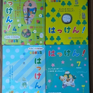 【used】はっけん！_2022年4,5,6,7月号_Gakken_学研★幼児_生活絵本_しかけ絵本_とびだす絵本★4冊セット★年長 保育園_幼稚園【送料無料】