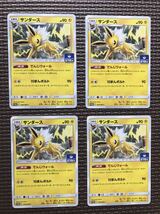 ポケモンカード　ポケモンカードジム　プロモ　サンダース　299/SM-P 4枚セット_画像1