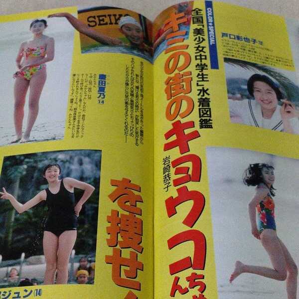 FLASH フラッシュ 1992年9月22日号