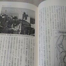 にっぽん再発見　東北　青森・岩手・秋田・山形・宮城・福島　1969年　学研_画像7