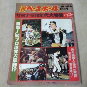  weekly Baseball 1979 year 12 month 31 day number sayonala70 period large special collection 