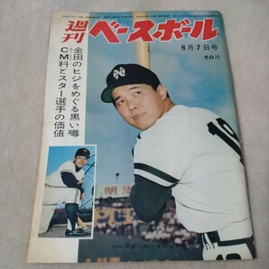 週刊ベースボール　1965年6月7日号　【表紙】野村克也