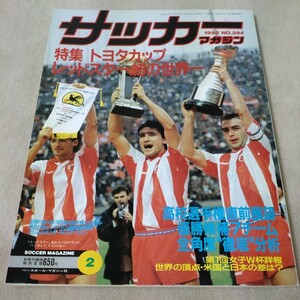  soccer magazine 1992 year 2 month 
