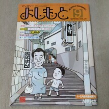 【吉本興業】マンスリーよしもと　1983年9月_画像1