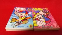 単行本　小学館　てんとう虫コミックス　怪物くん　3巻4巻　2冊セット　藤子不二雄　　レトロ　4巻のみ初版　昭和_画像1