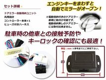 新品 トヨタ IQ 10系 ミラー自動格納キット キーレス連動_画像2