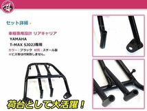 送料無料 T-MAX SG02J リア キャリア ブラック 純正交換 新品_画像2