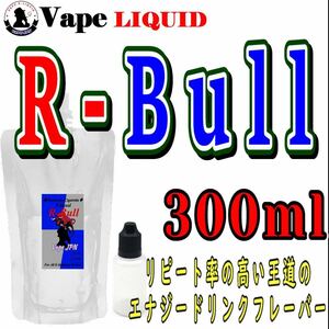 300ml ボトル付き　R-Bull ベイプ リキッド　電子タバコ